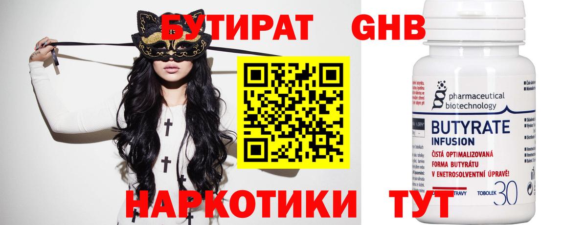 Воркута  БУТИРАТ жидкий экстази  Вход с VPN 