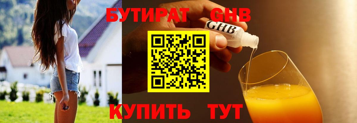 БУТИРАТ Butirat Воркута