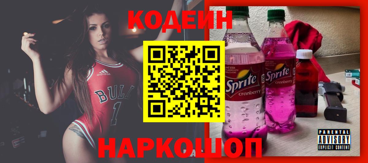 Кодеин напиток Lean (лин) Воркута