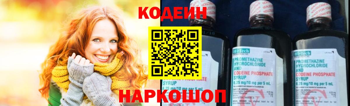 Кодеиновый сироп Lean Purple Drank  Кодеиновый сироп Lean Purple Drank  Вход с VPN  Воркута 