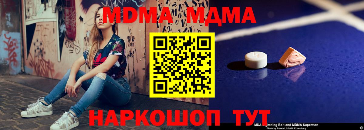 МДМА  МДМА Molly  Воркута  Вход с VPN  МДМА кристаллы 